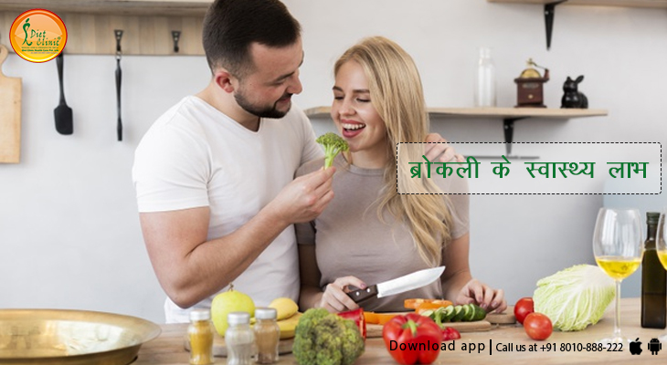 ब्रोकोली है बेहद गुणकारी जानने के लिए इसे पढ़ें